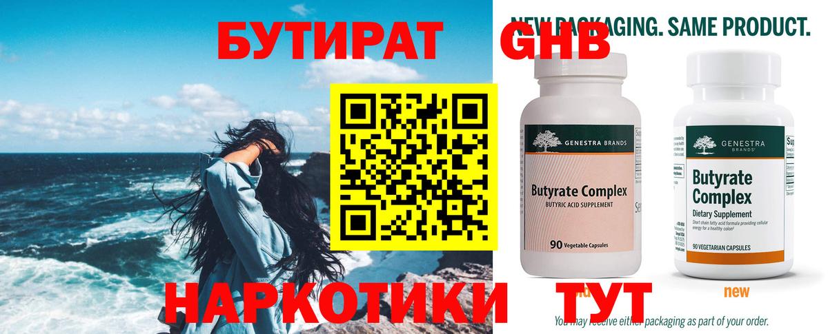 Бутират  Вход с VPN  Заинск  БУТИРАТ GHB 