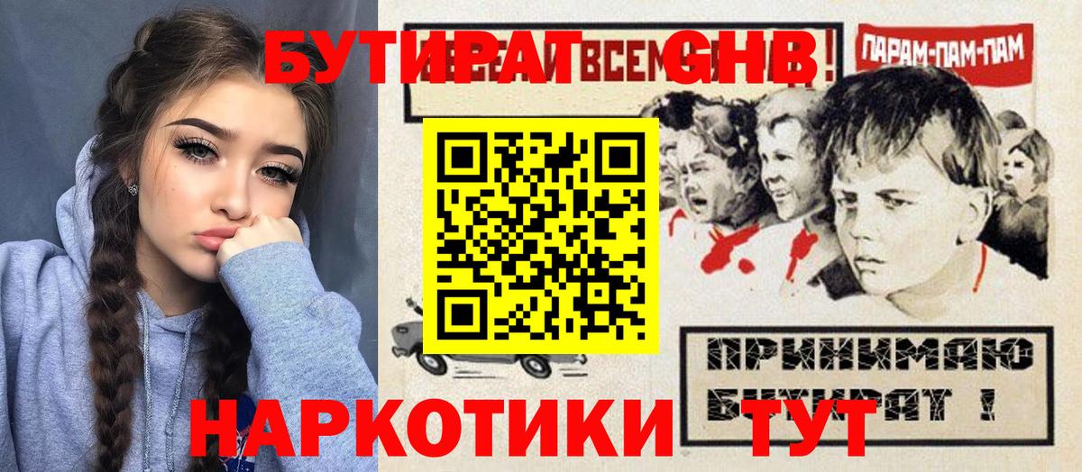 БУТИРАТ жидкий экстази Заинск