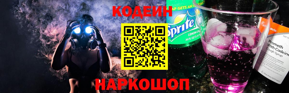 Codein Purple Drank Заинск