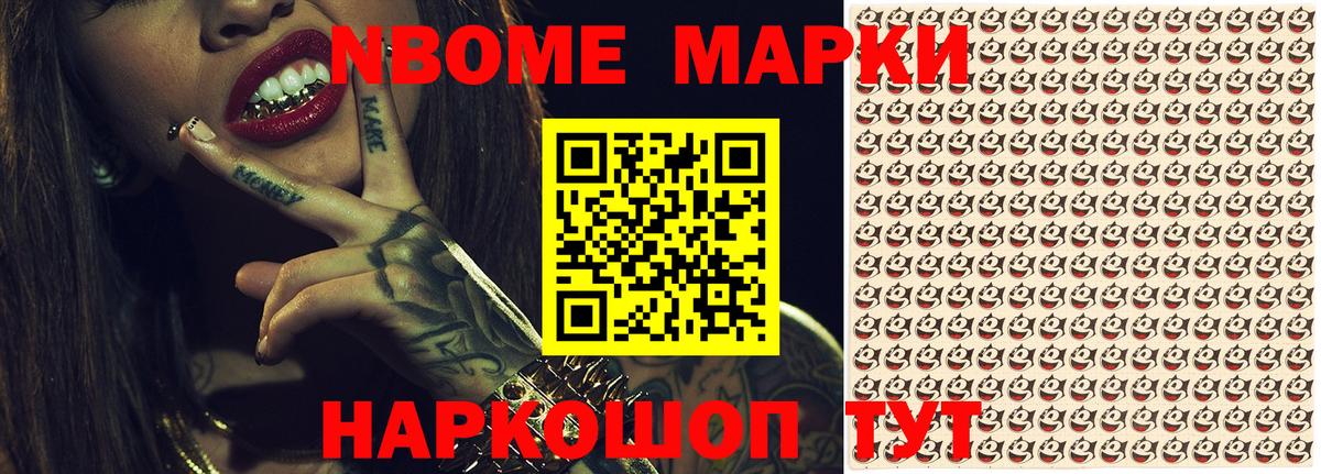 Заинск  Марки N-bome 1,5мг  Марки 25I-NBOMe  купить   Вход с VPN 